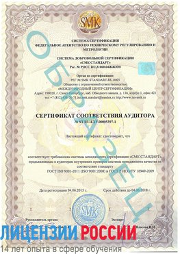 Образец сертификата соответствия аудитора №ST.RU.EXP.00005397-1 Северодвинск Сертификат ISO/TS 16949